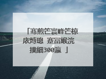 骞煎笀寰峰笀椋庡煿璁�蹇冨緱浣撲細300瀛�