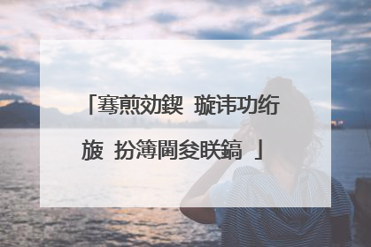 骞煎効鍥�璇讳功绗旇�扮簿閫夋眹鎬�