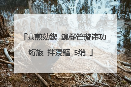 骞煎効鍥�鏁欏笀璇讳功绗旇�拌寖鏂�5绡�