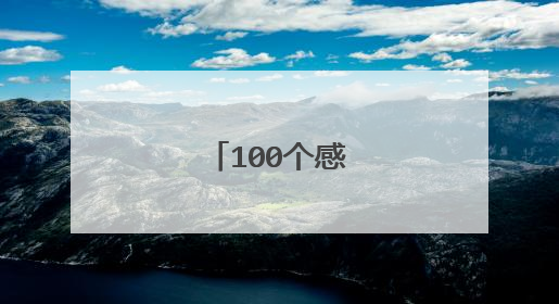 100个感人的小故事
