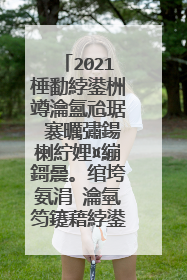 2021棰勫綍鍙栦竴瀹氳兘琚�褰曞彇鍚楋紵娌¤繃鎶曟。绾垮氨涓�瀹氫笉鑳藉綍鍙栧悧锛�