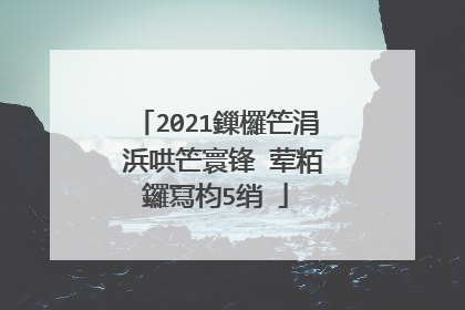 2021鏁欏笀涓�浜哄笀寰锋�荤粨鑼冩枃5绡�