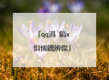 qq涓�鎬х�惧悕鐖辨儏