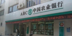 中国农业银行上班时间？
