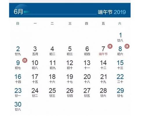 2019年端午节放假安排