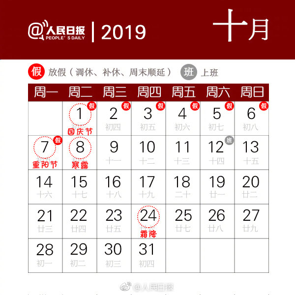 2019年国庆放假几天?十一放假安排时间表