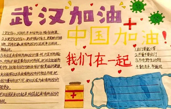 关于抗击肺炎疫情为武汉加油的小学生手抄报图片内容