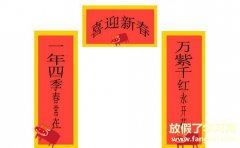 2021新年新春春节对联七字