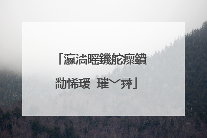 瀛濇暚鐖舵瘝鐨勫悕瑷�璀﹀彞