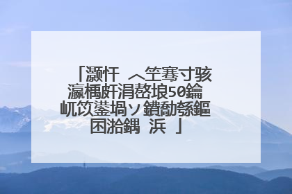 灏忓�︿笁骞寸骇瀛楀皯涓嶅埌50鑰屼笖鍙堝ソ鐨勪綔鏂囨湁鍝�浜�