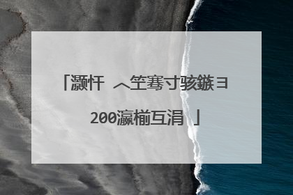 灏忓�︿笁骞寸骇鏃ヨ��200瀛椾互涓�