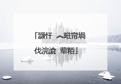 灏忓�︽暀甯堝伐浣滄�荤粨