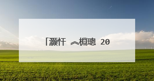 灏忓�︽棩璁�20涓�瀛�10绡�