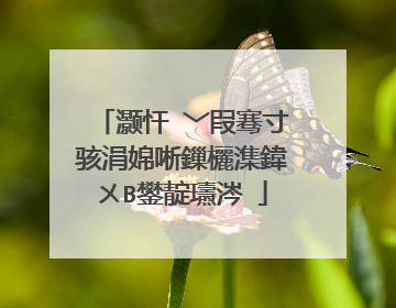 灏忓�﹀叚骞寸骇涓婂唽鏁欐潗鍏ㄨВ鐢靛瓙涔�