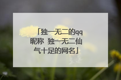 仙气十足的QQ标签图片