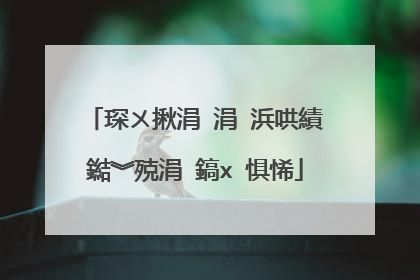 琛ㄨ揪涓�涓�浜哄績鐑︾殑涓�鎬х�惧悕