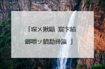 琛ㄨ揪鑷�宸卞績鎯呭ソ鐨勫彞瀛�