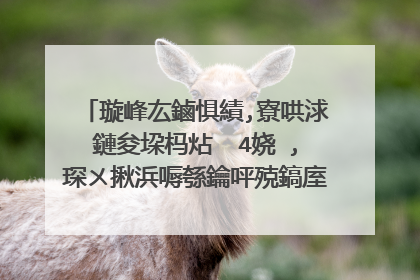 璇峰厷鏀惧績,寮哄浗鏈夋垜杩炶��4娆�,琛ㄨ揪浜嗕綔鑰呯殑鎬庢牱鐨勬�濇兂鎰熸儏?