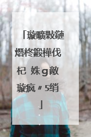 璇曠敤鏈熸柊鍛樺伐杞�姝g敵璇疯〃5绡�