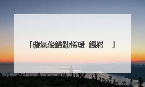 璇氫俊鐨勫悕瑷�鍚嶈��
