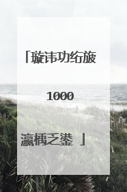 璇讳功绗旇��1000瀛楀乏鍙�