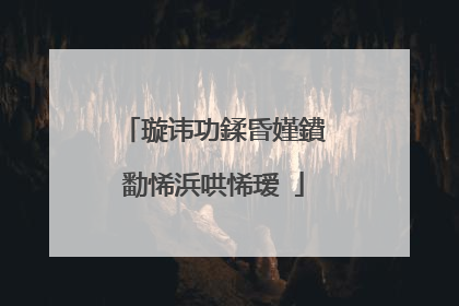 璇讳功鍒昏嫤鐨勫悕浜哄悕瑷�