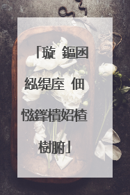 璇�鏂囦紭缇庢�佃惤鎽樻妱楂樹腑