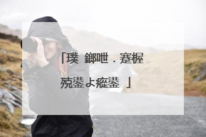 璞�鎯呭.蹇楃殑鍙よ瘲鍙�