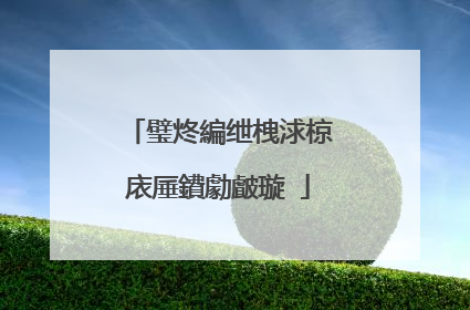 璧炵編绁栧浗椋庡厜鐨勮皻璇�