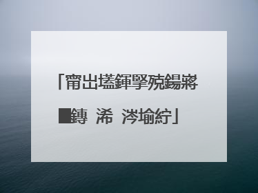 甯岀壒鍕掔殑鍚嶈█鏄�浠�涔堬紵