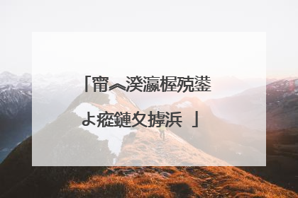 甯︽湀瀛楃殑鍙よ瘲鏈夊摢浜�