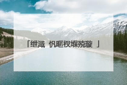 绁濈�忛暱杈堢殑璇�