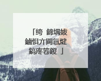 绔�鍗堣妭鏀惧亣閫氱煡鎬庝箞鍐�