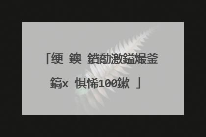 绠�鐭�鐨勪激鎰熶釜鎬х�惧悕100鏉�