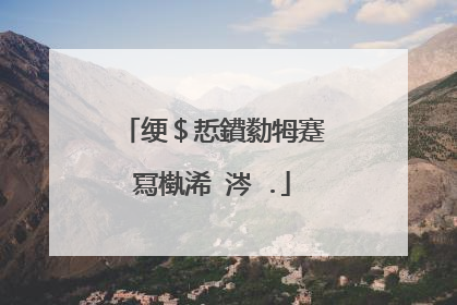 绠＄悊鐨勬牳蹇冩槸浠�涔�.