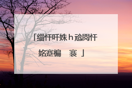 缁忓吀姝h兘閲忓姳蹇楄��褰�