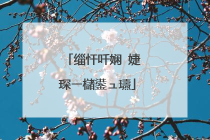 缁忓吀娴�婕�琛ㄧ櫧鍙ュ瓙