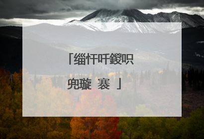 缁忓吀鍐呮兜璇�褰�