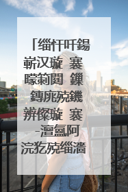 缁忓吀鍚嶄汉璇�褰曚箣閮�鏁�鏄庣殑鐖辨儏璇�褰�-澶氳阿浣犵殑缁濇儏锛岃�╂垜瀛︿細姝诲績
