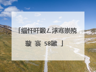 缁忓吀鍛ㄥ浗骞崇殑璇�褰�58鏉�