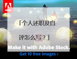 个人述职及自评怎么写？