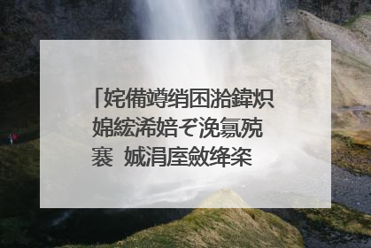姹備竴绡囨湁鍏炽�婂綋浠婄ぞ浼氱殑褰㈠娍涓庢斂绛栥�嬬殑璁烘枃