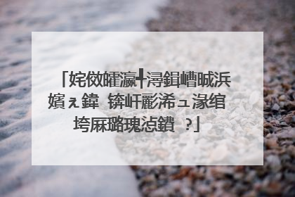 姹傚皬瀛╃潯鍓嶆晠浜嬪ぇ鍏�锛屽彲浠ュ湪绾垮厤璐瑰惉鐨�?