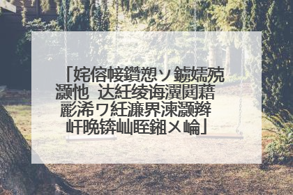 姹傛帹鑽愬ソ鐪嬬殑灏忚�达紝绫诲瀷閮藉彲浠ワ紝濂界湅灏辫�屽晩锛屾眰鎺ㄨ崘