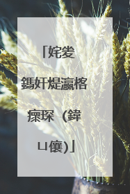 姹夎��鎷奸煶瀛楁瘝琛�(鍏ㄩ儴)