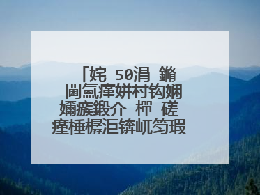 姹�50涓�鏅�閫氳瘽姘村钩娴嬭瘯鍛介�樿�磋瘽棰樼洰锛屼笉瑕佽寖鏂囧彧瑕侀�樼洰璋㈣阿