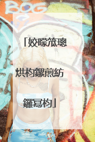 姣曚笟璁烘枃鏍煎紡鑼冩枃