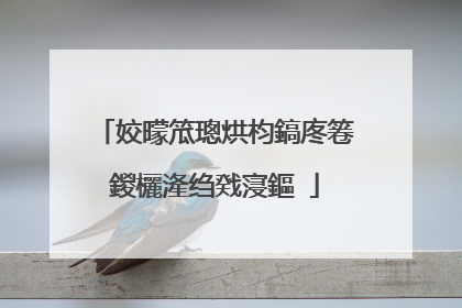姣曚笟璁烘枃鎬庝箞鍐欐湰绉戣寖鏂�