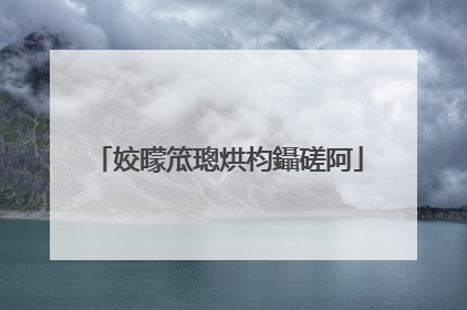 姣曚笟璁烘枃鑷磋阿