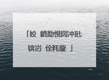 姣�鐨勫悓闊冲瓧锛岃�佺粍璇�